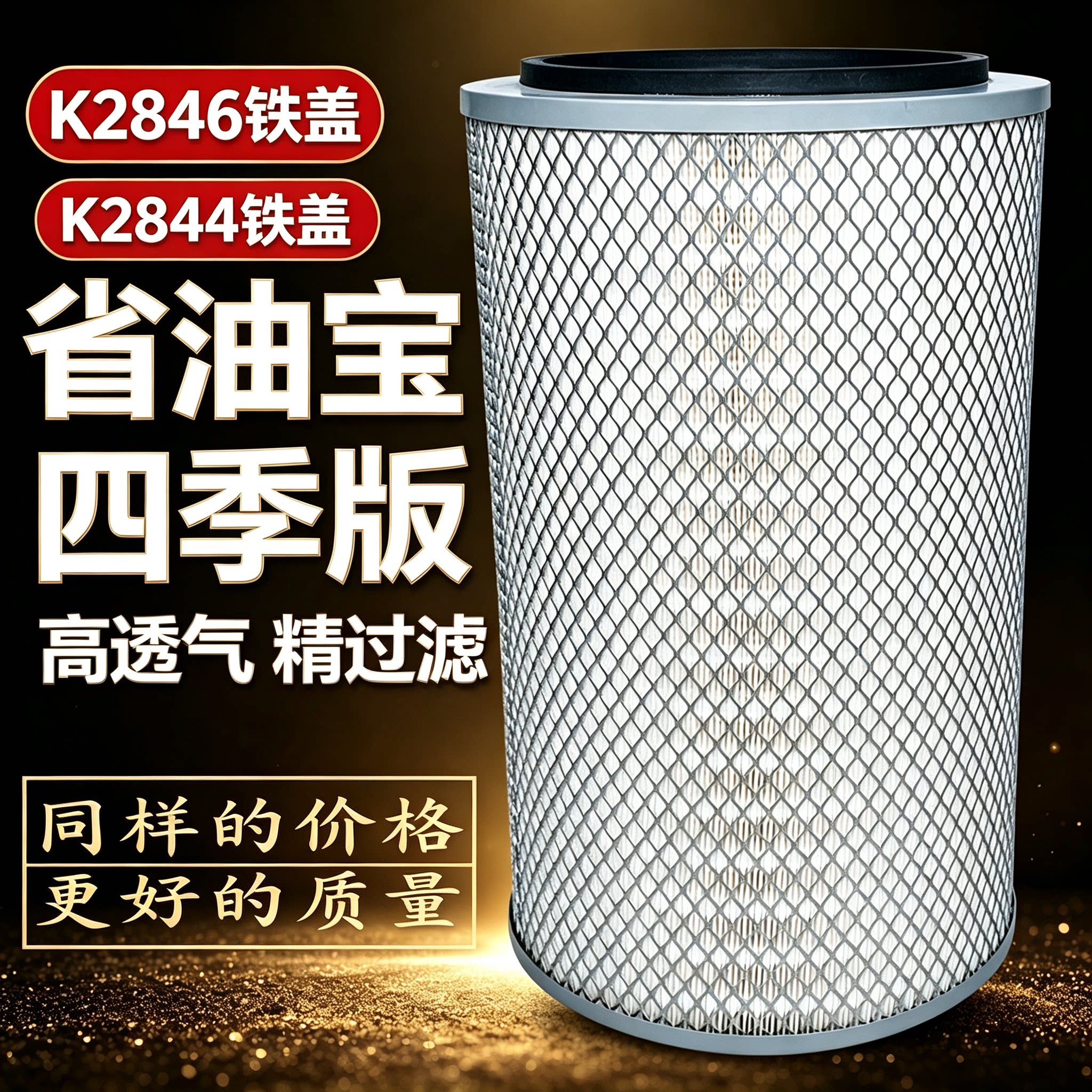K2844/2846铁盖空滤东风T5随车吊