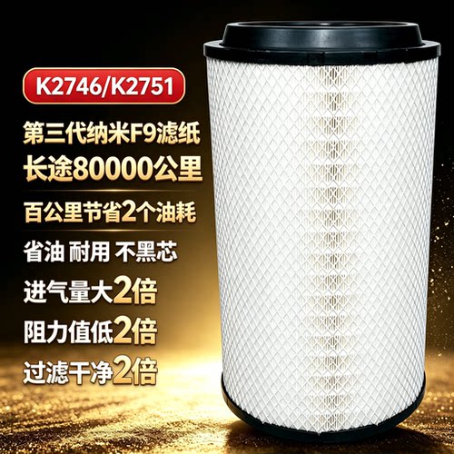 K27462751空滤配陕汽德龙X5000S