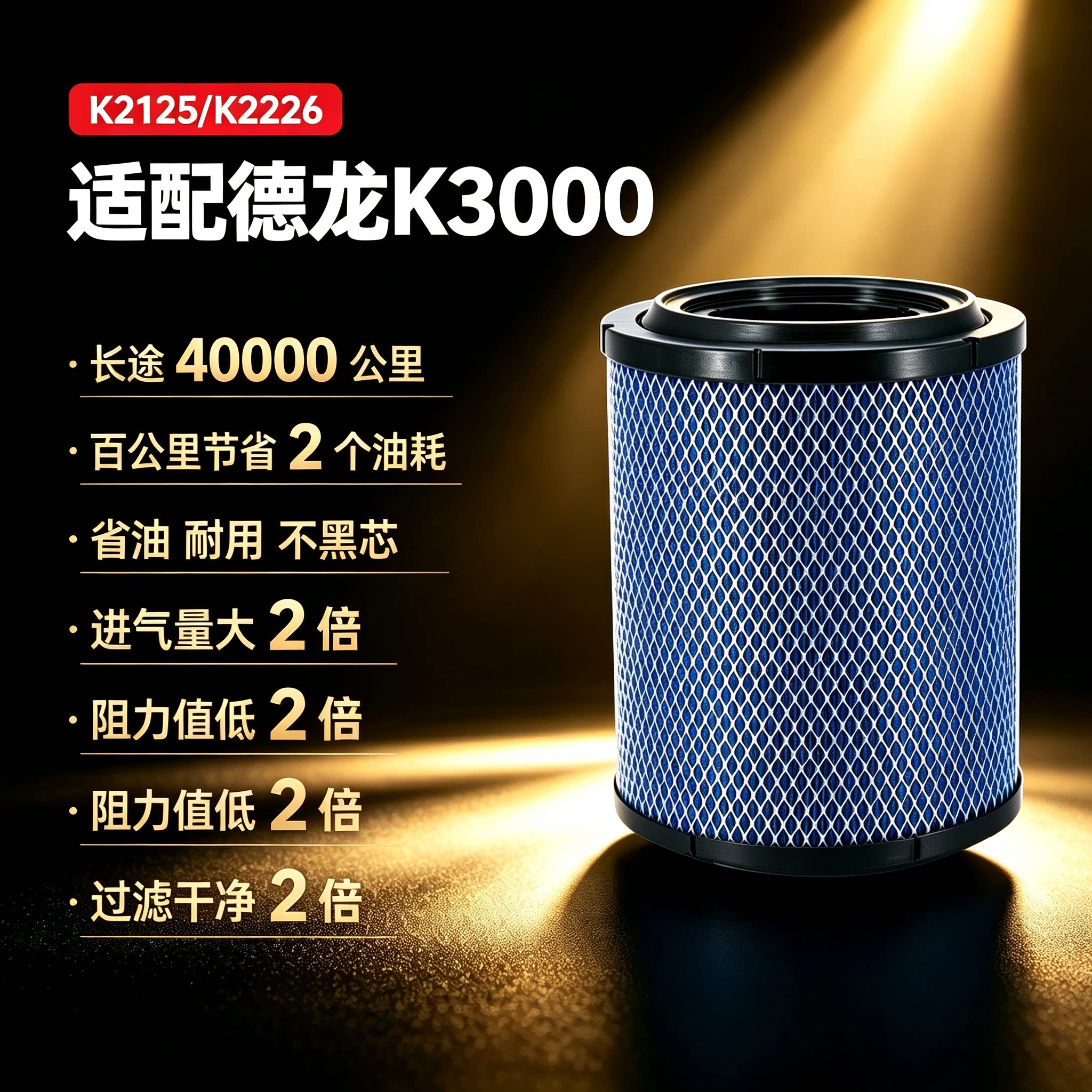 K2125空气滤芯适配陕汽德龙K3000