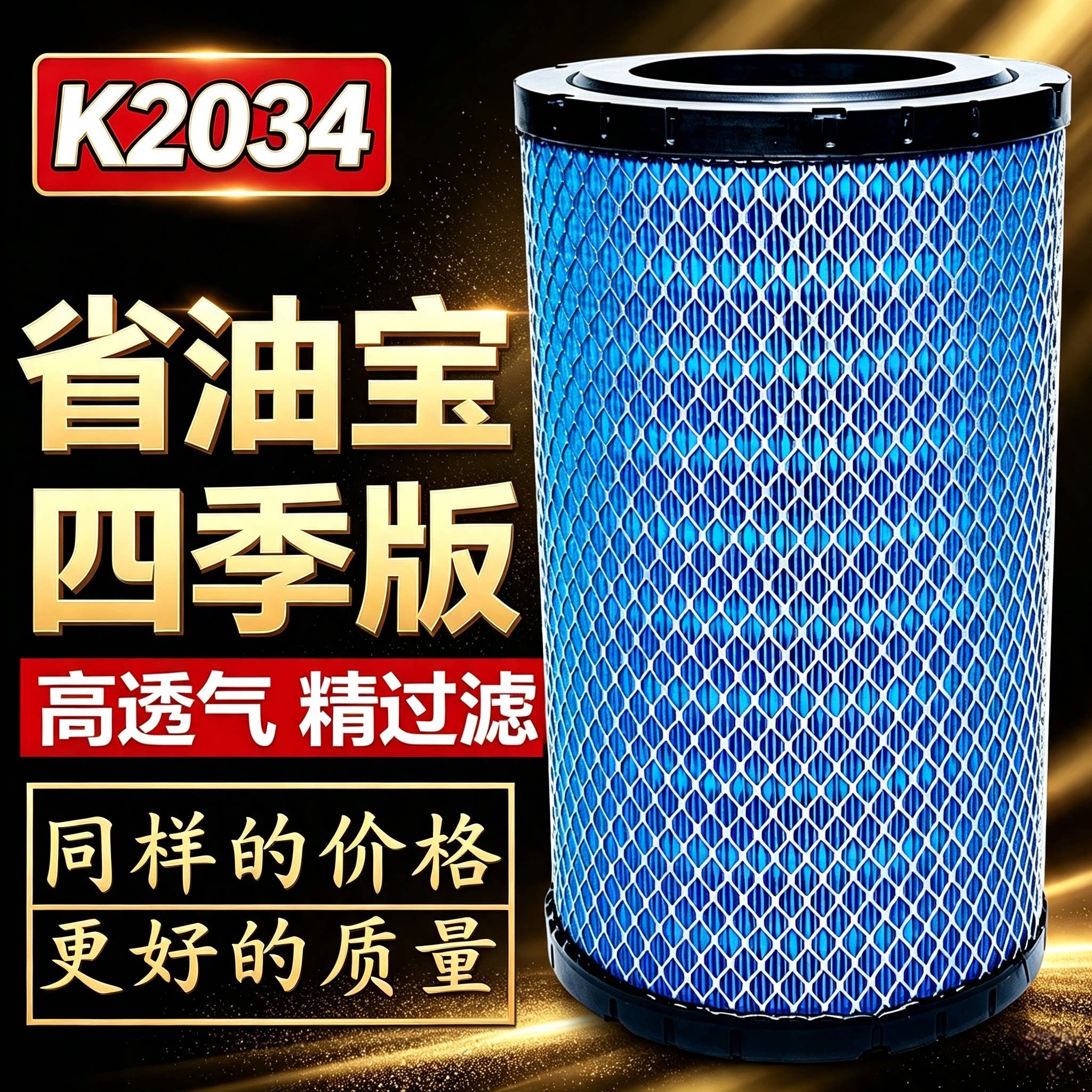 K2034pu空气滤芯K203420配福田康瑞H3H2时代轻卡领航M3M6空滤清器