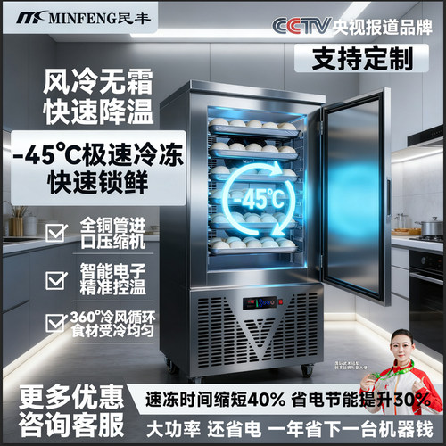 民丰-45度速冻柜30分钟速冻完成
