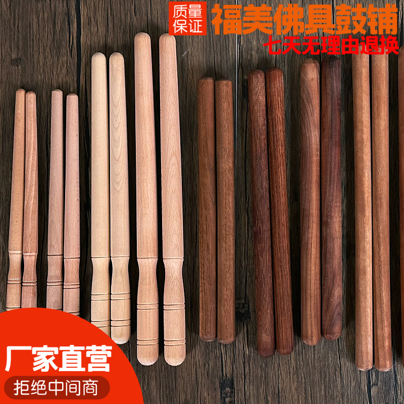 鼓棒实木鼓棒鼓锤擂鼓棒堂鼓棒战鼓槌重槌棒大鼓棒红鼓锤法器寺庙