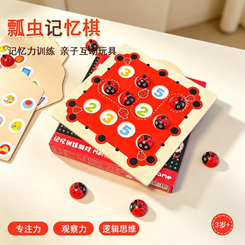 儿童记忆力专注力训练记忆棋类益智玩具 小学生逻辑思维注意游戏