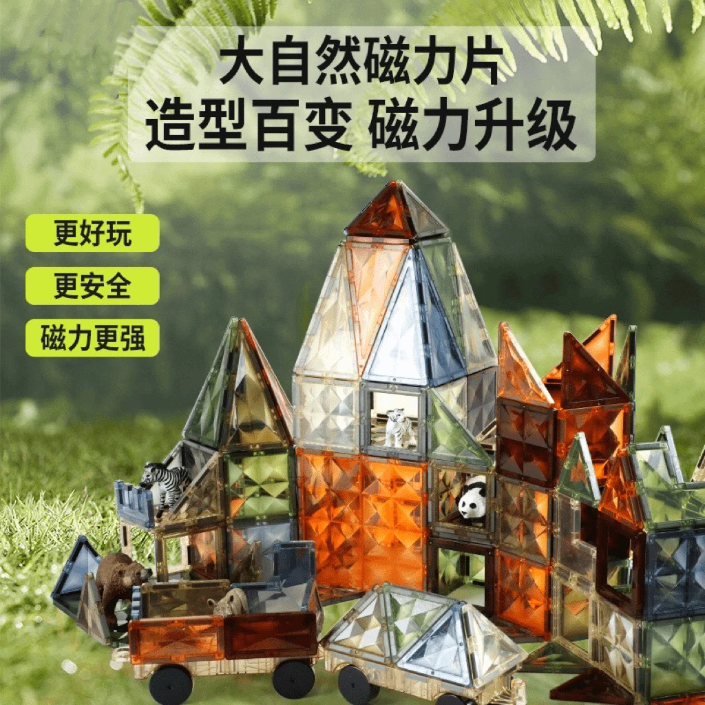 100片大自然色钻面磁力片大号彩窗超强磁拼装益智玩具儿童积木