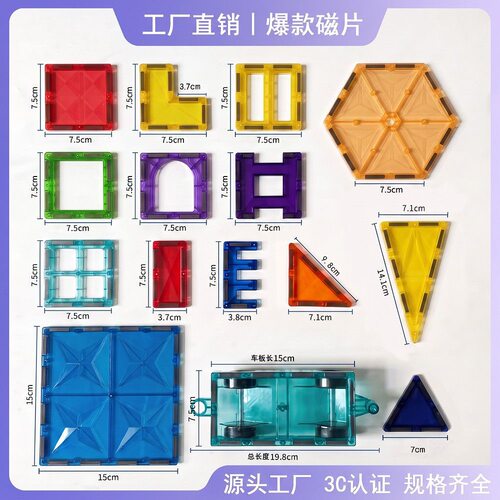 彩色磁力片散片补充装儿童强磁积木拼图益智玩具生日礼物儿童玩具