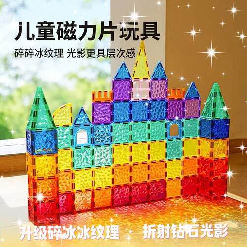 磁力片积木儿童益智玩具碎冰冰闪耀彩窗强磁宝宝积木儿童生日礼物