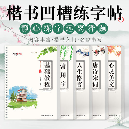 楷书练字帖硬笔基础唐诗格言