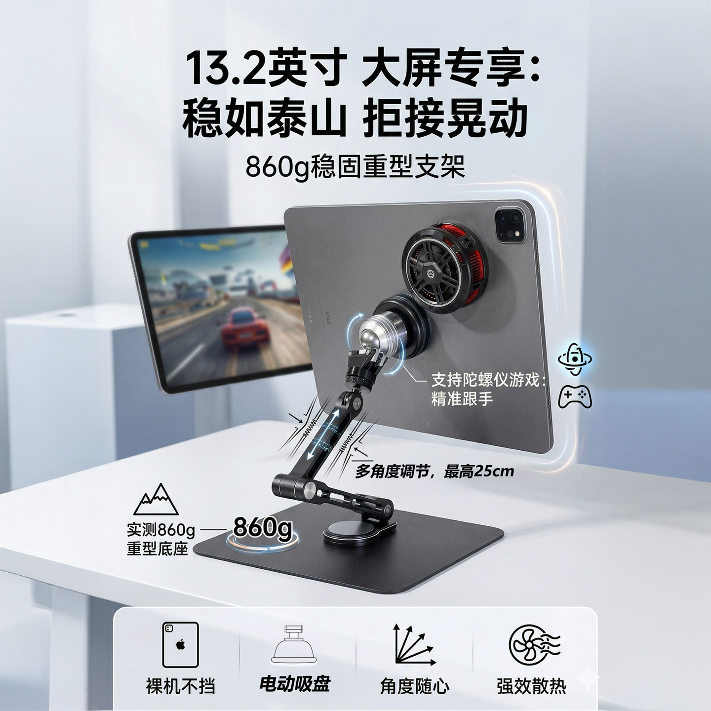 电动吸盘手机平板支架桌面0阻尼陀螺仪手搓两用散热13寸吃鸡悬臂
