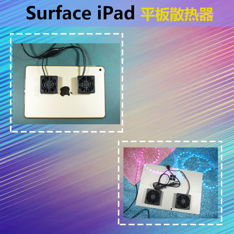 适用于surface pro散热ipad苹果平板电脑小风扇surface支架带键盘