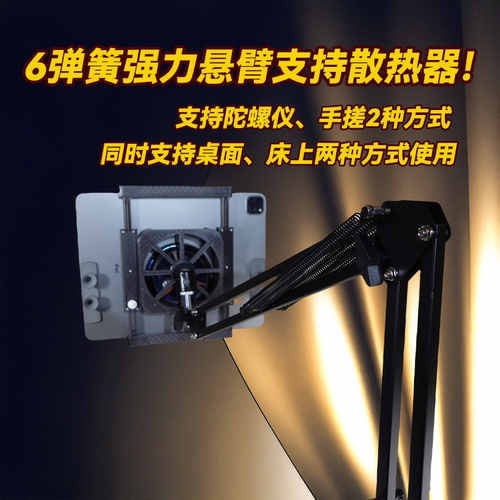 路基米平板手机悬臂支架散散热器