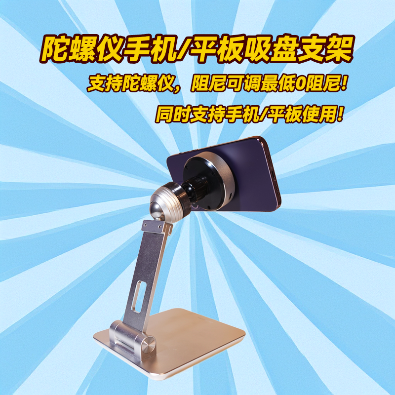 路基米手机陀螺仪散热铝合金支架