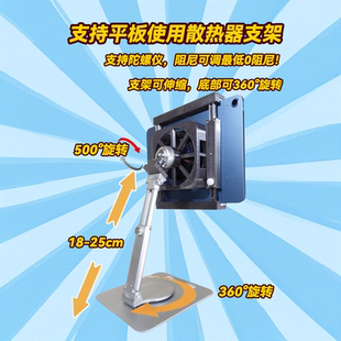 路基米平板降温陀螺仪吃鸡手机散热半导体Pad桌面伸缩旋转支架
