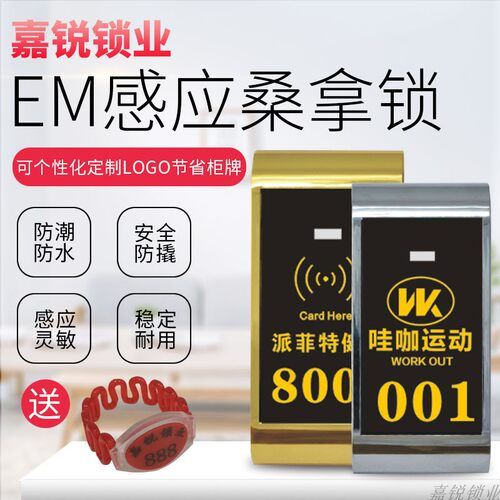 桑拿锁感应锁浴室更衣柜刷卡锁