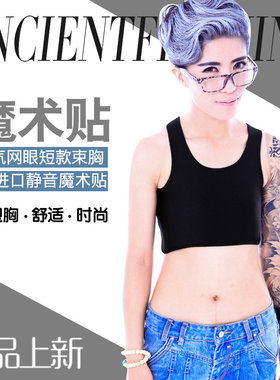束胸短款AFK古鱼王魔术贴款T束胸les内穿款塑胸衣cos拉拉束胸包邮