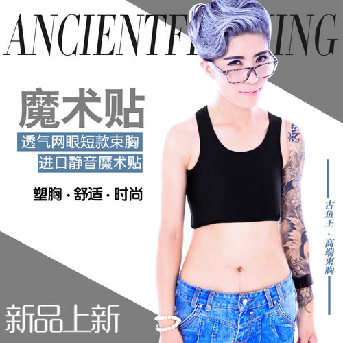 束胸短款AFK古鱼王魔术贴款T束胸les内穿款塑胸衣cos拉拉束胸包邮