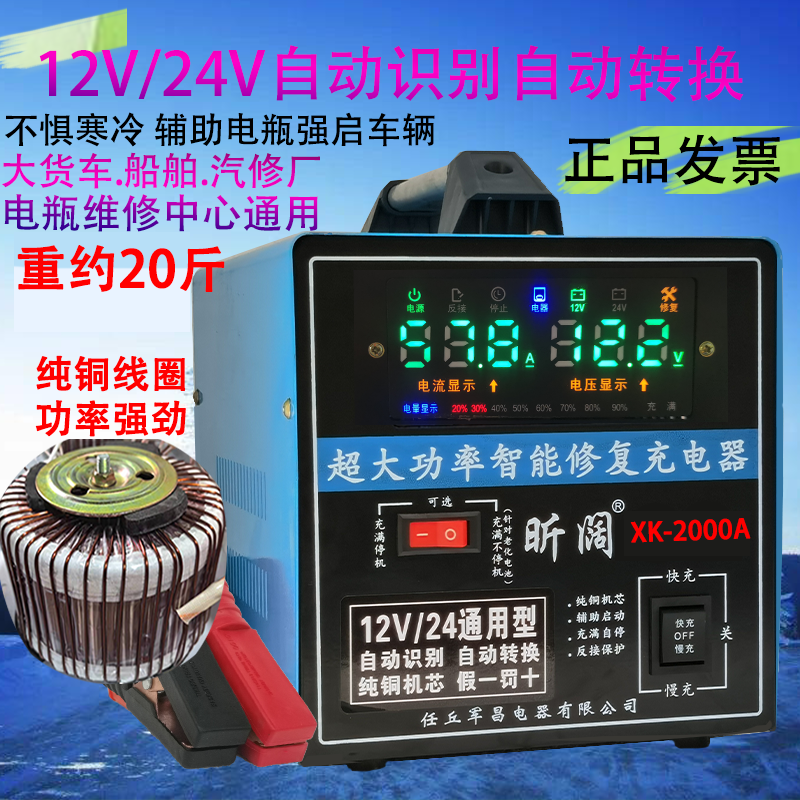 汽车电瓶充电器12v24v大功率智能修复自动停机纯铜线蓄电池充电机