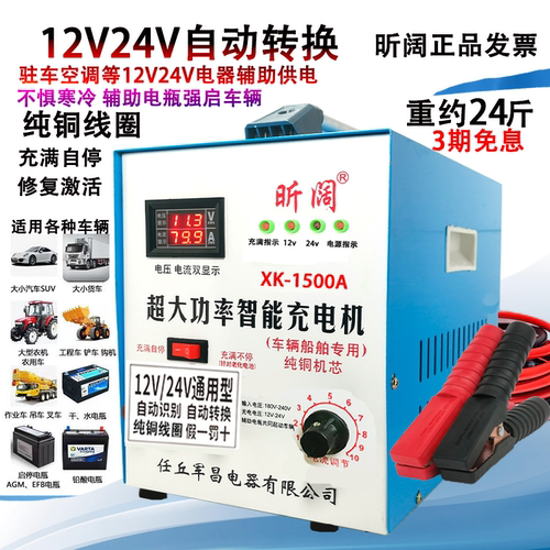 汽车电瓶充电器大功率