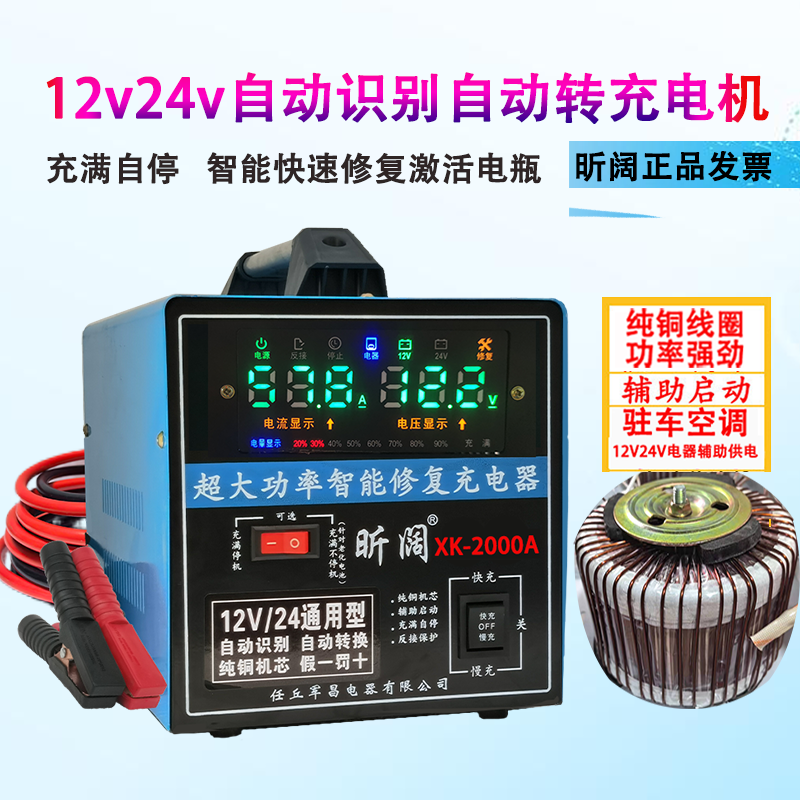 汽车电瓶充电器12V24V通用型智能自停修复大功率蓄电池快速充电机