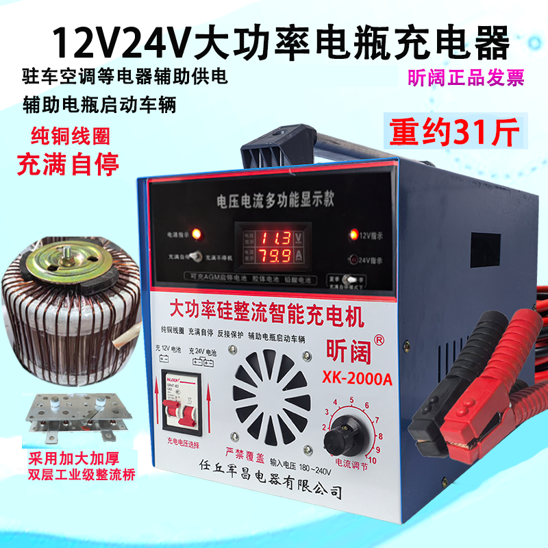 昕阔电瓶充电器12v24v通用铜线圈