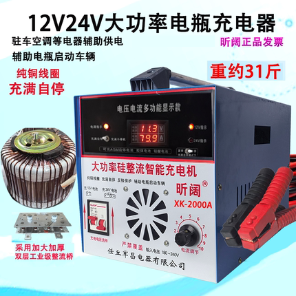 汽车电瓶充电器12v24v智能修复自动启停大功率铜线圈蓄电池充电机