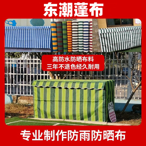 户外防雨罩雨棚布遮阳布