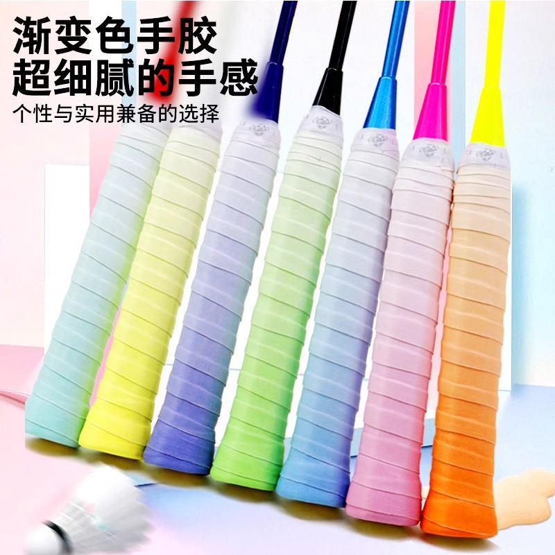 羽毛球拍手胶渐变色防滑吸汗带