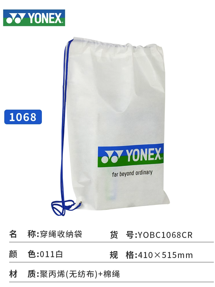 YONEX/尤尼克斯羽毛球抽绳袋纳包