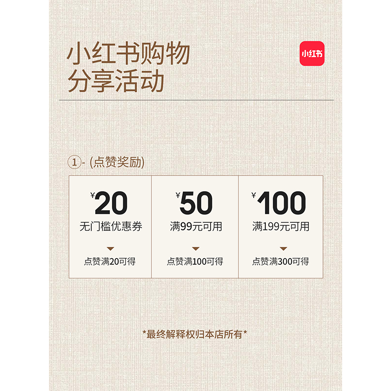 7月15新品小红书购物车分享活动