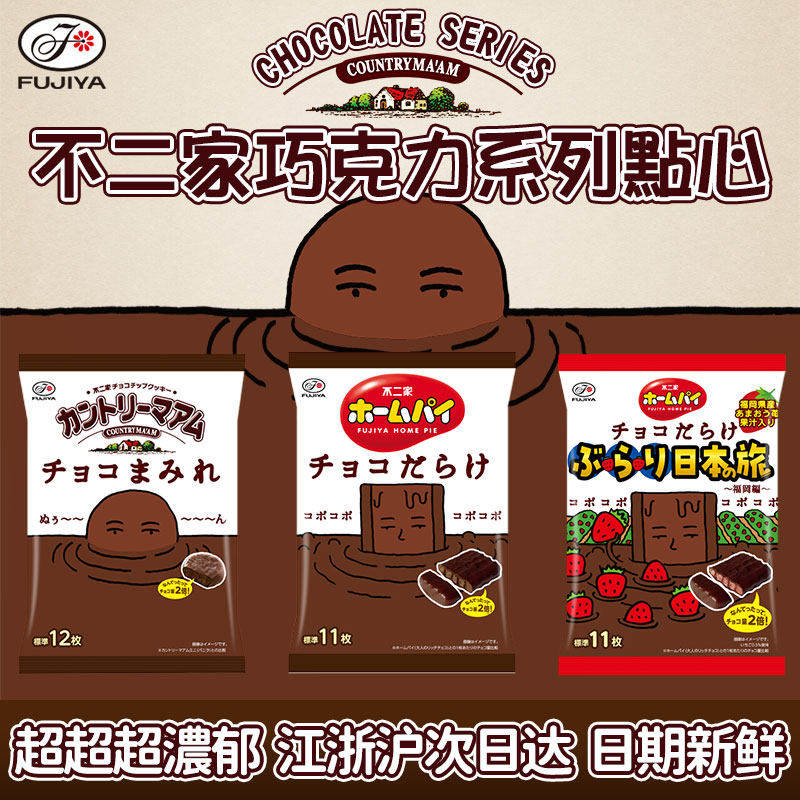 日本进口不二家浓郁巧克力派涂层软曲奇夹心饼干草莓儿童点心零食