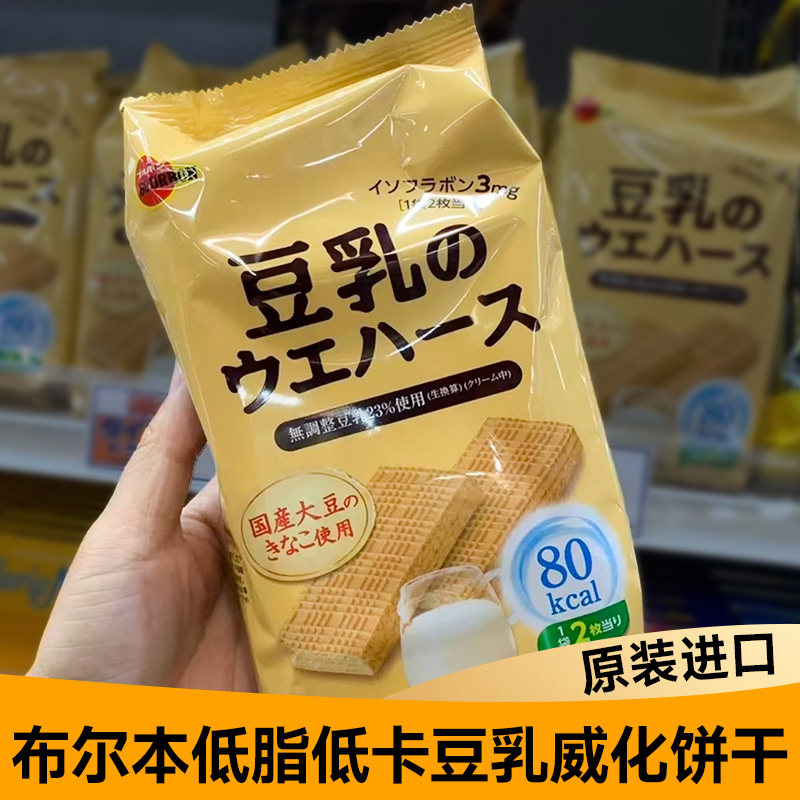 3件包邮日本BOURBON布尔本豆乳威化饼干威化棒低脂低卡低热量零食