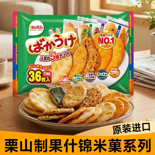 栗山制菓仙贝组合装栗山制菓仙贝组合装栗山米果什锦米饼仙贝