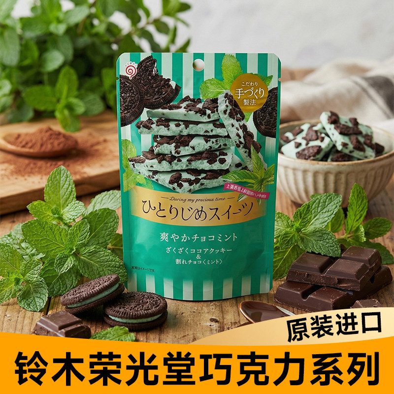 现货日本进口铃木荣光堂奢华薄荷巧克力草莓黄油饼干碎零食网红款