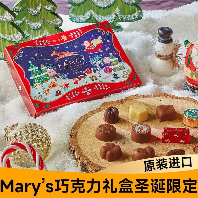 日本进口2025Mary's玛丽什锦巧克力零食圣诞节限定送女友伴手礼盒