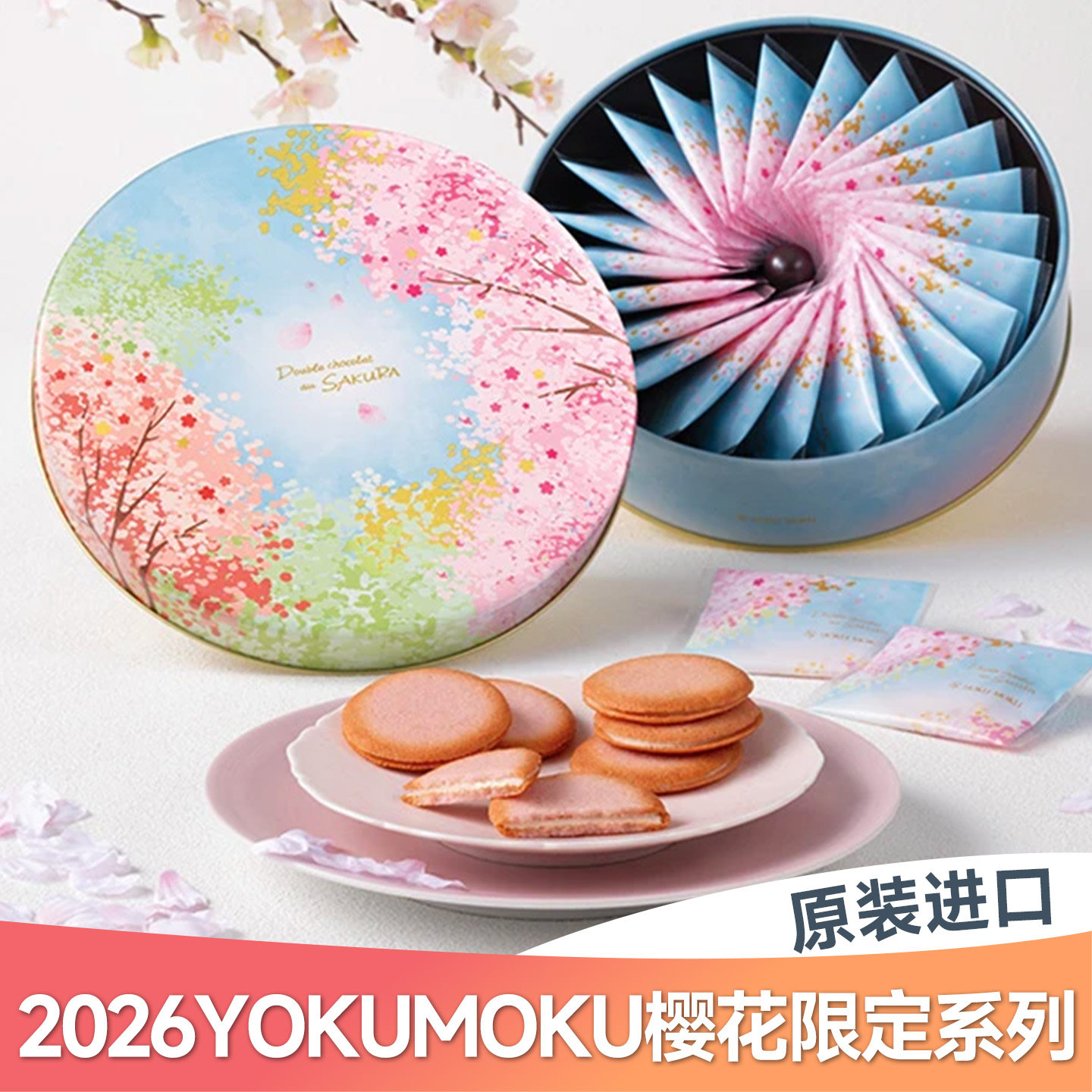 日本进口2026yokumoku樱花季限定雪茄蛋卷巧克力夹心饼干伴手礼盒