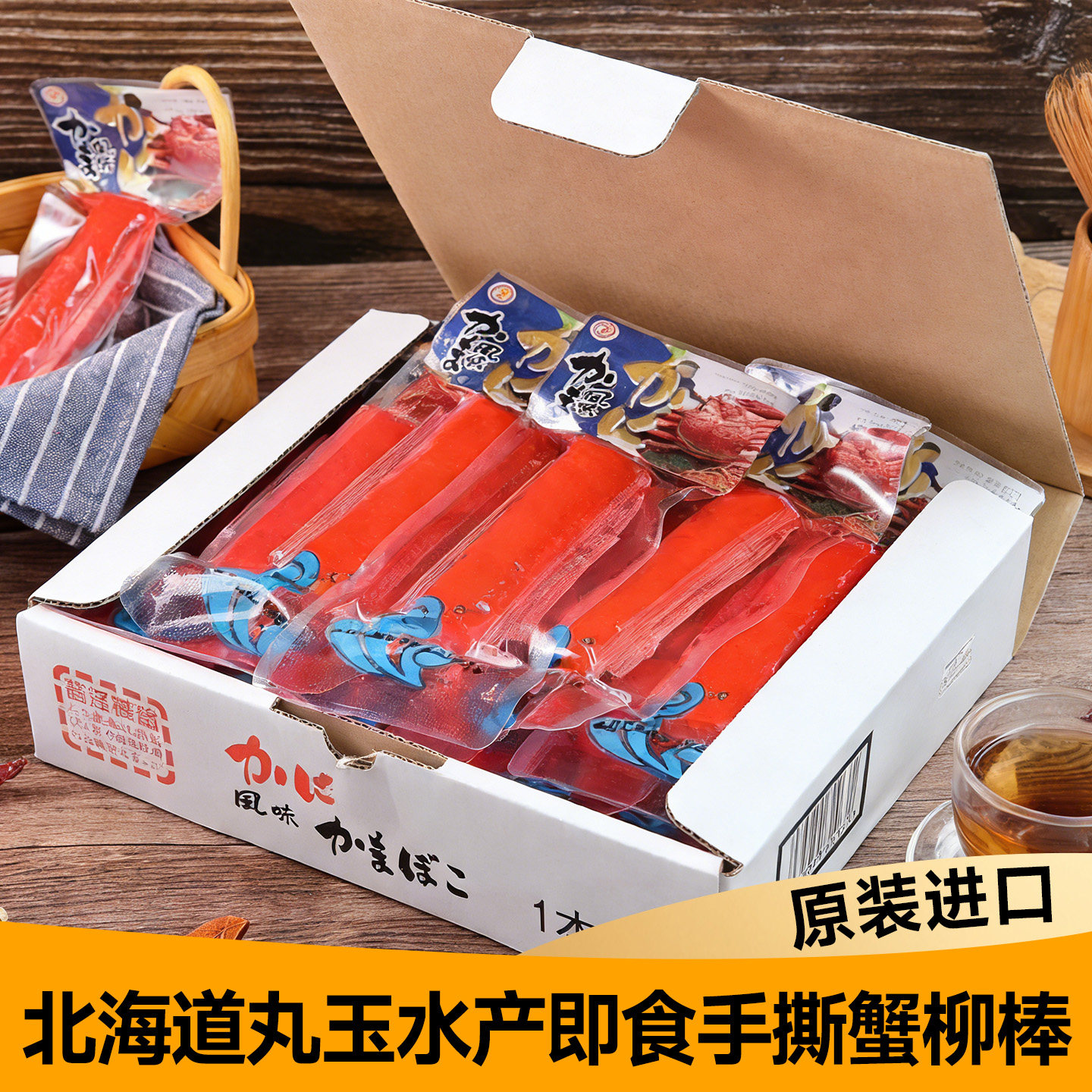 日本进口丸玉蟹棒真蟹肉蟹柳开袋即食韩国手撕蟹柳棒蟹味棒小零食