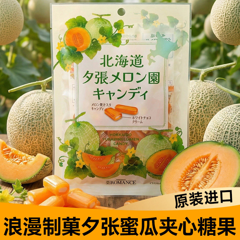 日本进口北海道特产夕张蜜瓜奶油夹心糖哈密瓜味糖果儿童零食