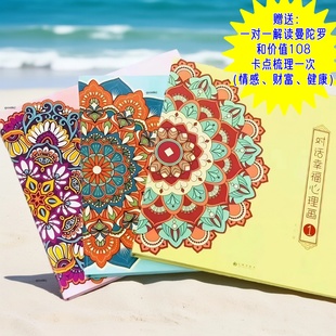 【正品】文心曼陀罗画册个人成长文心手绘对话幸福心理画财富情感