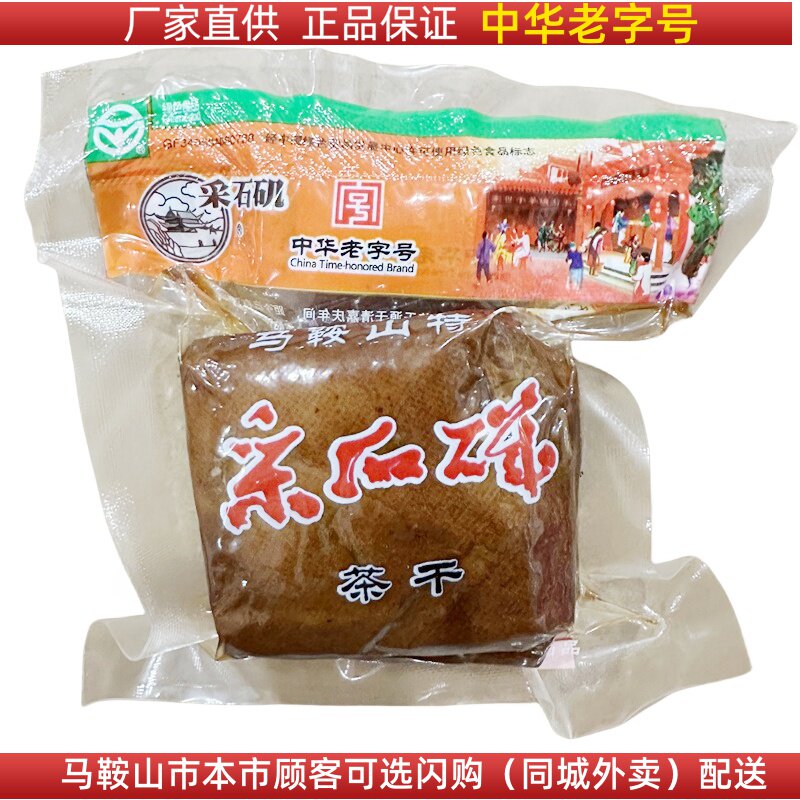 采石矶茶干五香原味100g马鞍山特产配菜零食商用