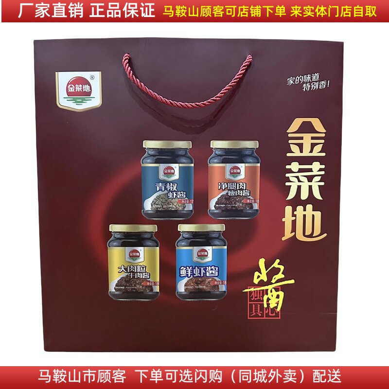 金菜地酱礼盒1600g【9瓶】马鞍山特产