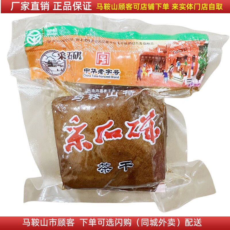 采石矶茶干五香原味100g马鞍山特产配菜零食商用