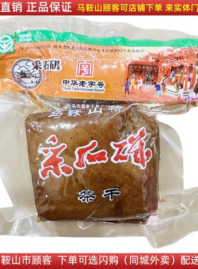 采石矶茶干五香原味100g马鞍山特产配菜零食商用