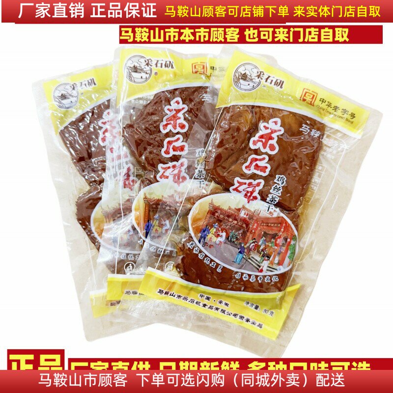 马鞍山特产采石矶茶干30g鸡丝牛肉火腿香肠麻辣原味多口味可选