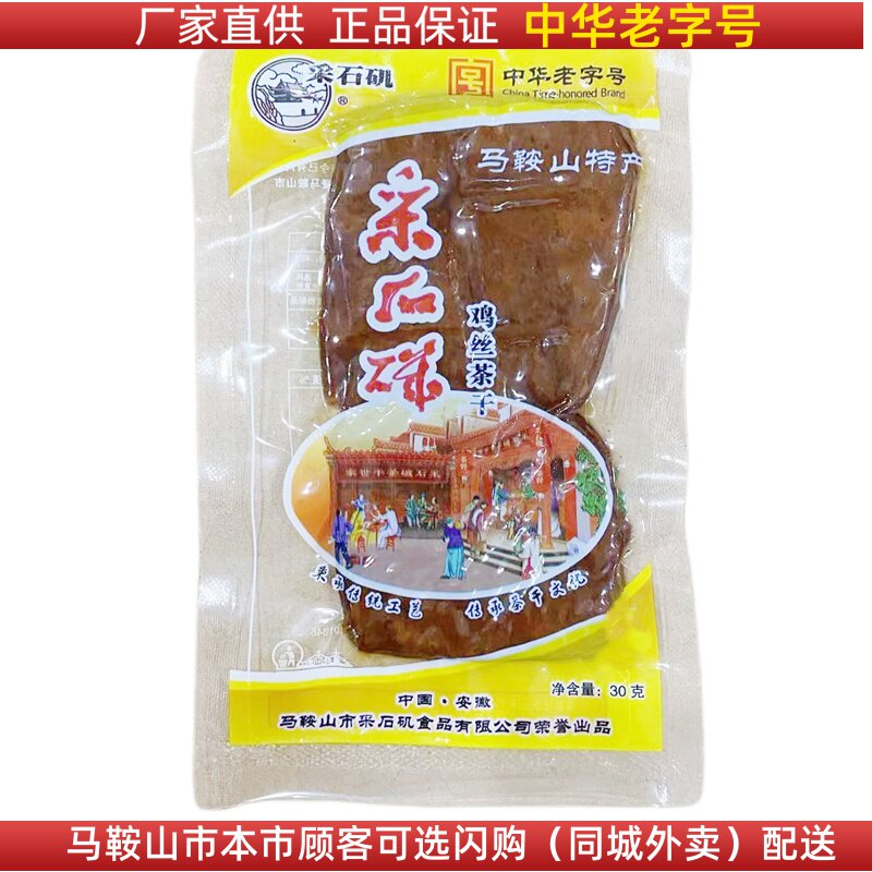 采石矶茶干30g*30袋 鸡丝牛肉火腿香肠原味麻辣可选马鞍山特产