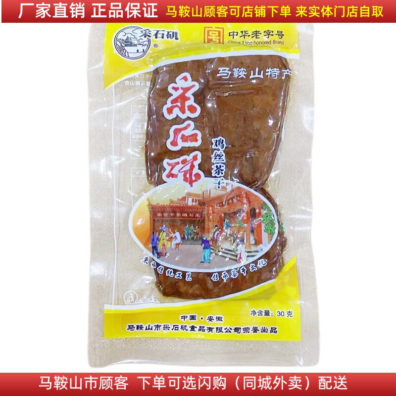 采石矶茶干30g*40袋 鸡丝牛肉火腿香肠原味麻辣可选马鞍山特产