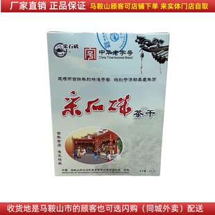采石矶茶干小礼盒【2盒】（共16袋，30克/袋）鸡丝牛肉火腿香肠