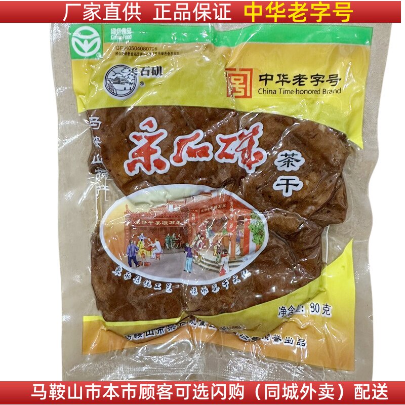 采石矶茶干五香原味马鞍山特产炒菜零食