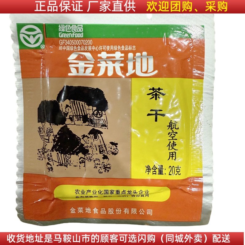金菜地茶干320g（16袋，20克/袋）豆干手工咸味豆腐干零食豆制品
