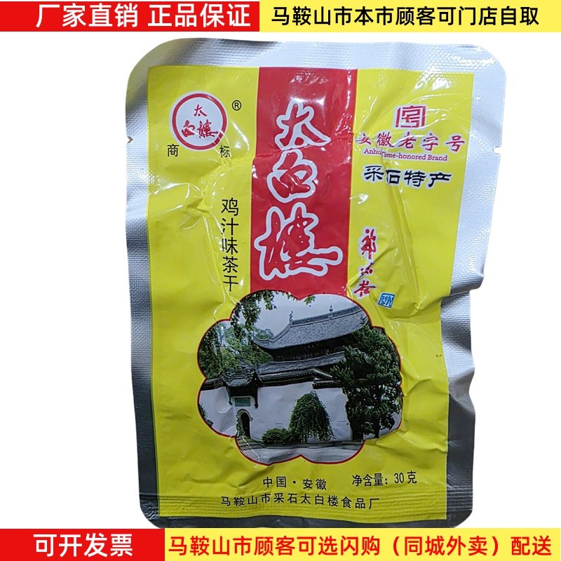 马鞍山特产太白楼茶干铝膜袋装多口味搭配