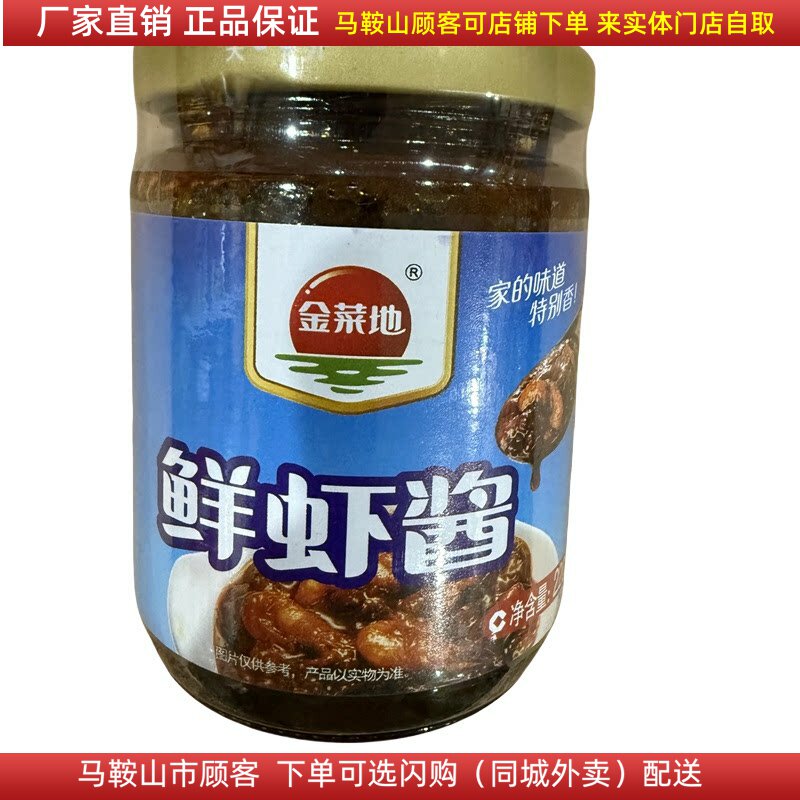 金菜地鲜虾酱220g马鞍山特产