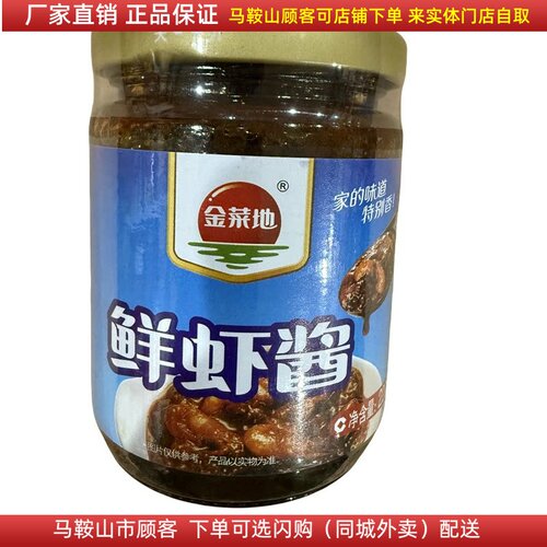 金菜地鲜虾酱220g马鞍山特产
